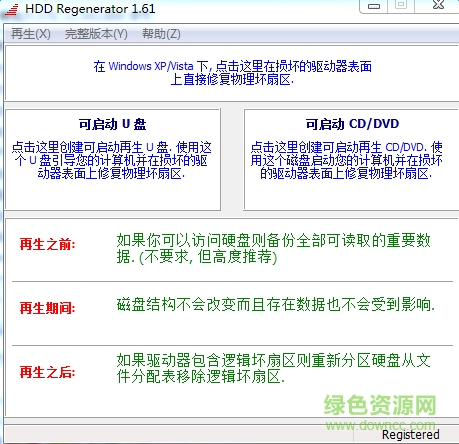 HDD Regenerator 2011(Ӳ���޸�����)����